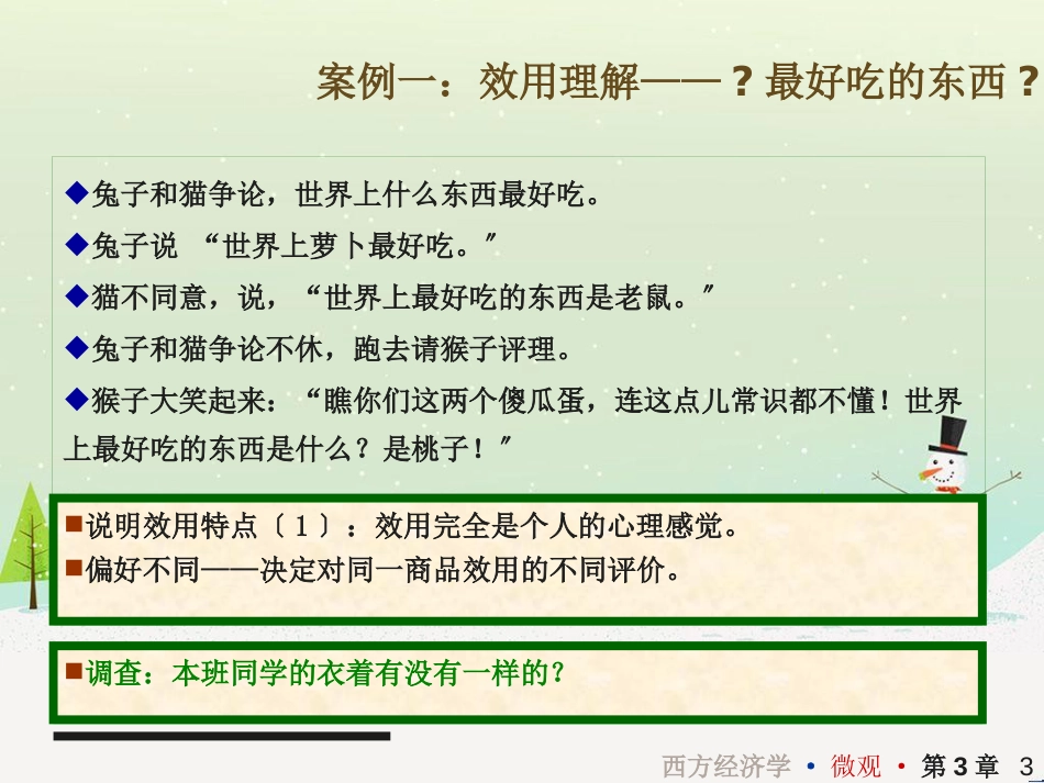 西方经济效用论与财务知识分析_第3页