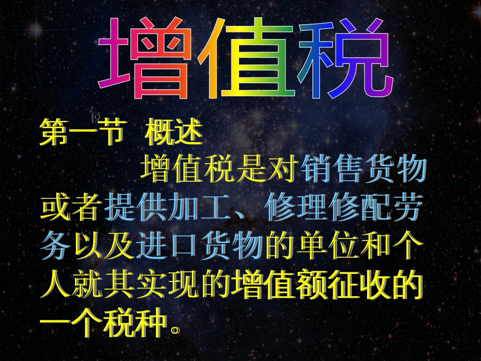 财务会计与增值税管理知识分析规划_第3页