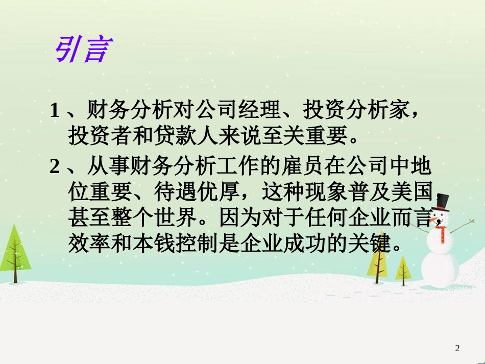 公司财务报表分析专题_第2页