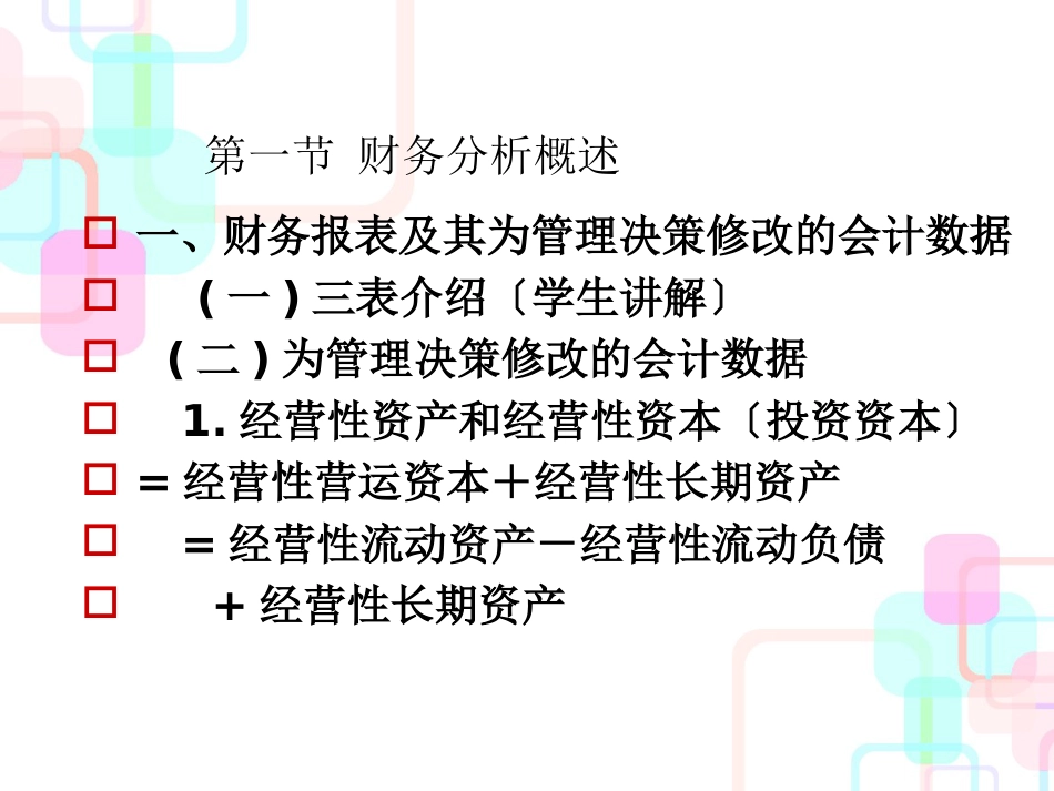 财务综合管理学及财务知识分析_第2页