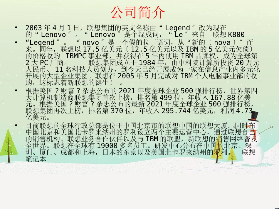 某公司财务报表分析教材_第3页