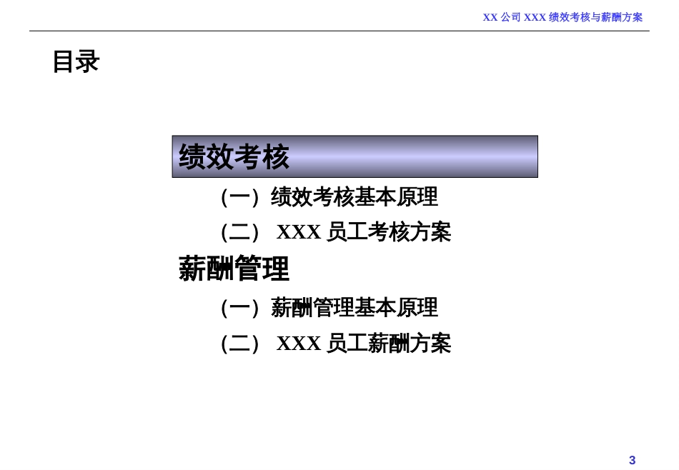 某实业公司绩效考核与薪酬管理(ppt 37页)_第3页