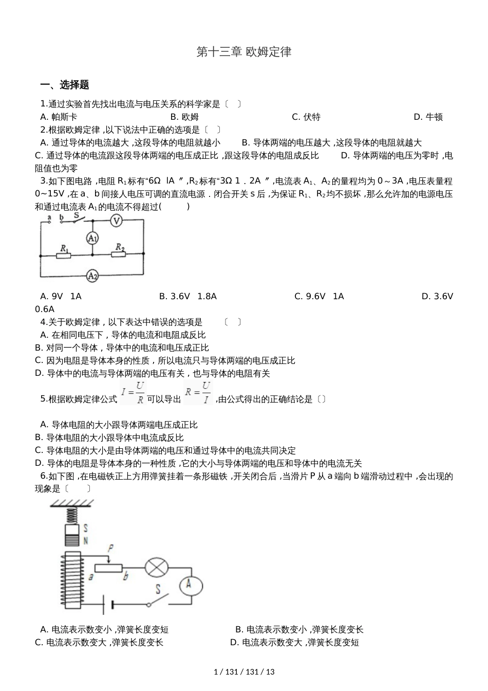 鲁教版（五四制）九年级上册物理 第十三章 欧姆定律 单元巩固训练题_第1页