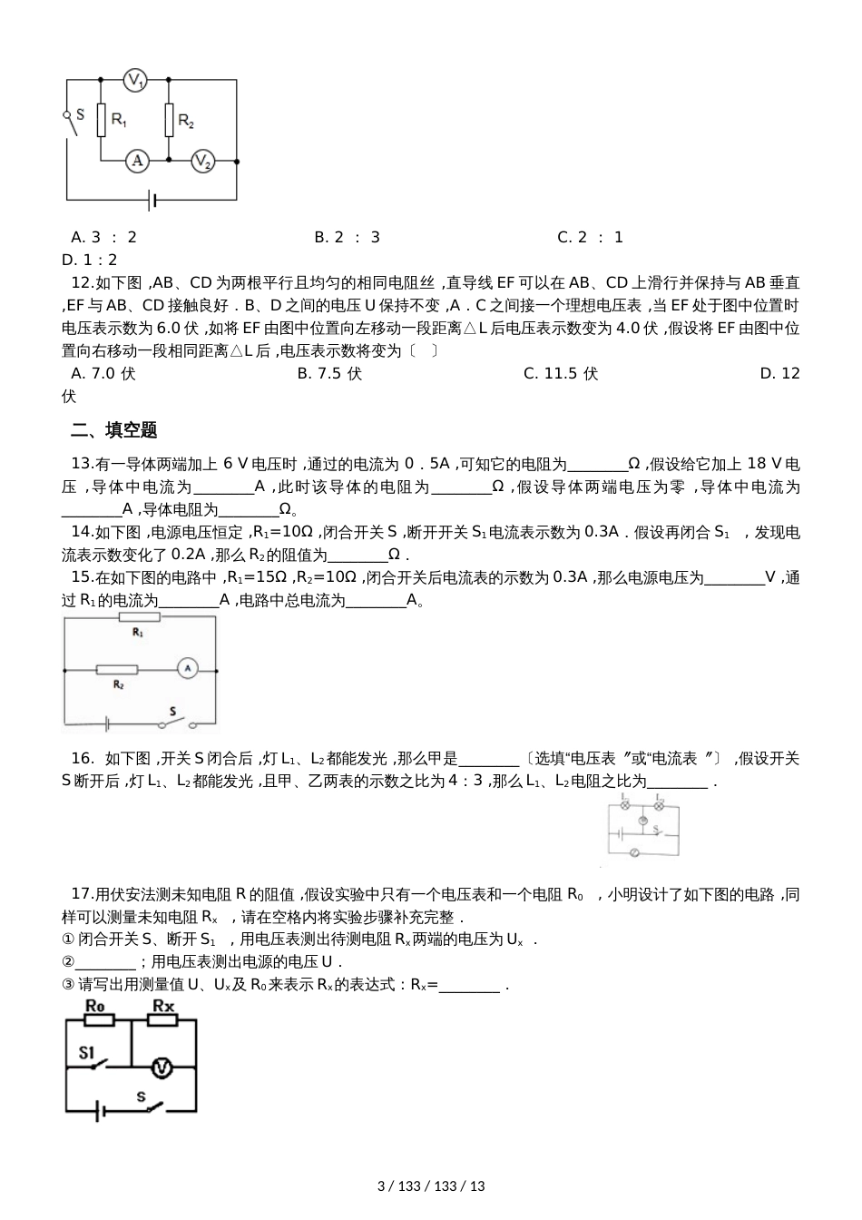 鲁教版（五四制）九年级上册物理 第十三章 欧姆定律 单元巩固训练题_第3页