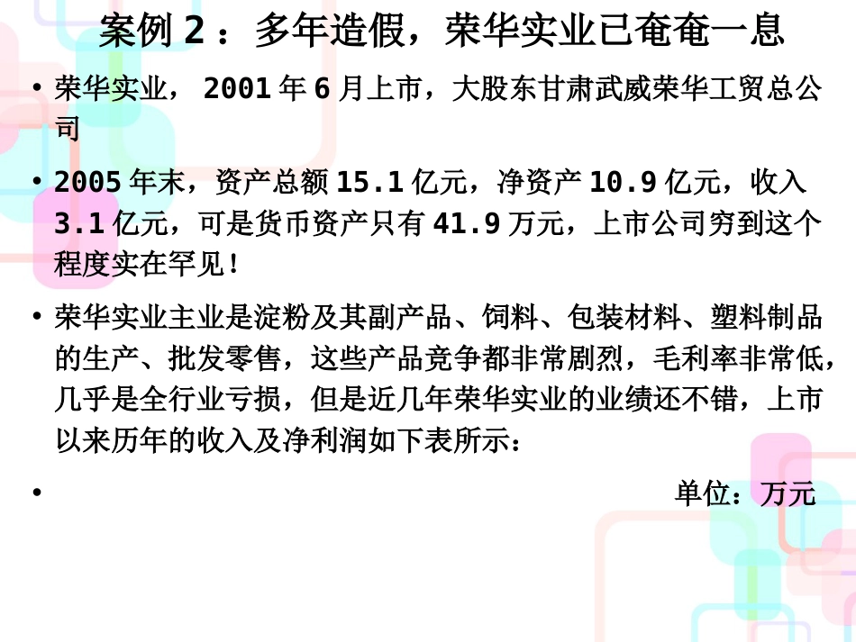 财务分析_资产负债表分析案例_第3页