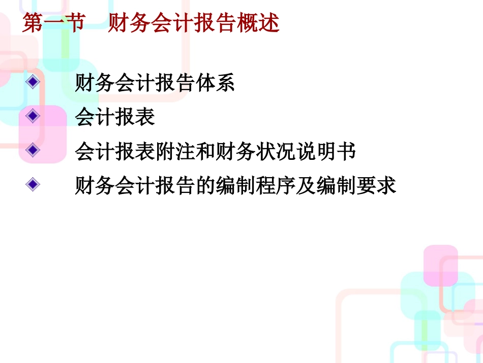 财务会计报告及资产负债表概述_第2页