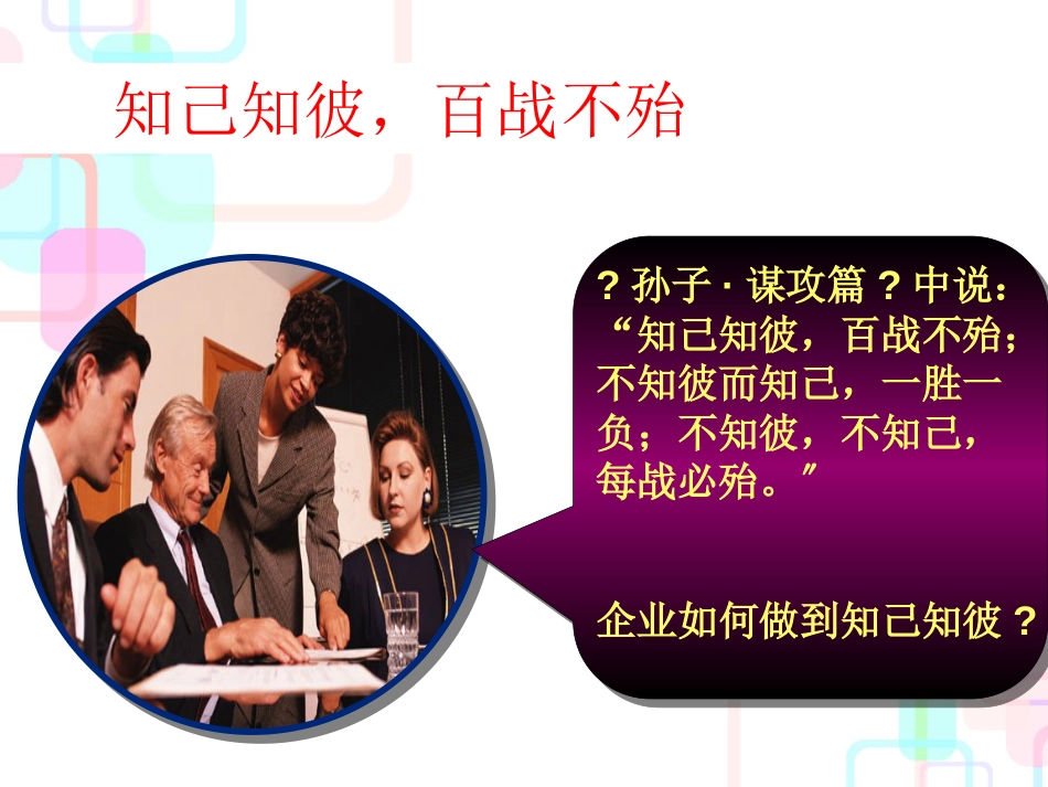 (16)第六章财务报表编制与分析_第2页