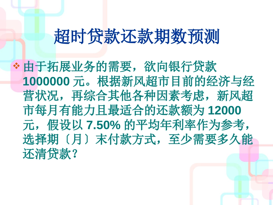 财务分析与投资函数常见管理知识_第3页