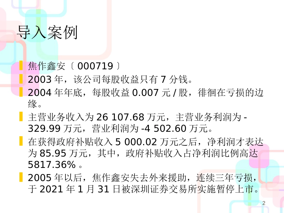财务会计与科目管理知识分析_第2页