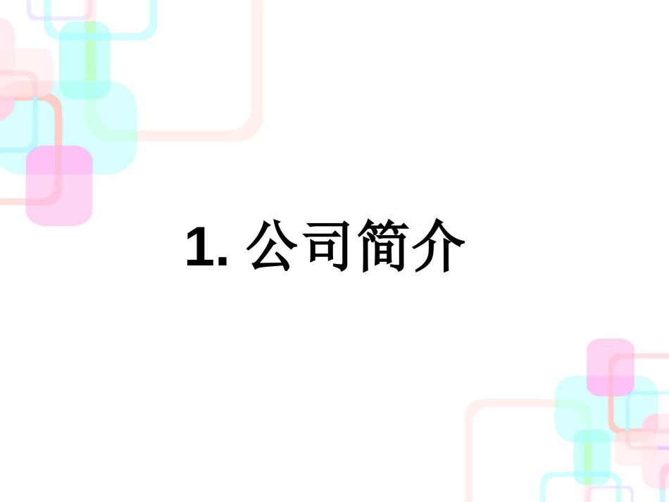 财务分析报告样板_第3页