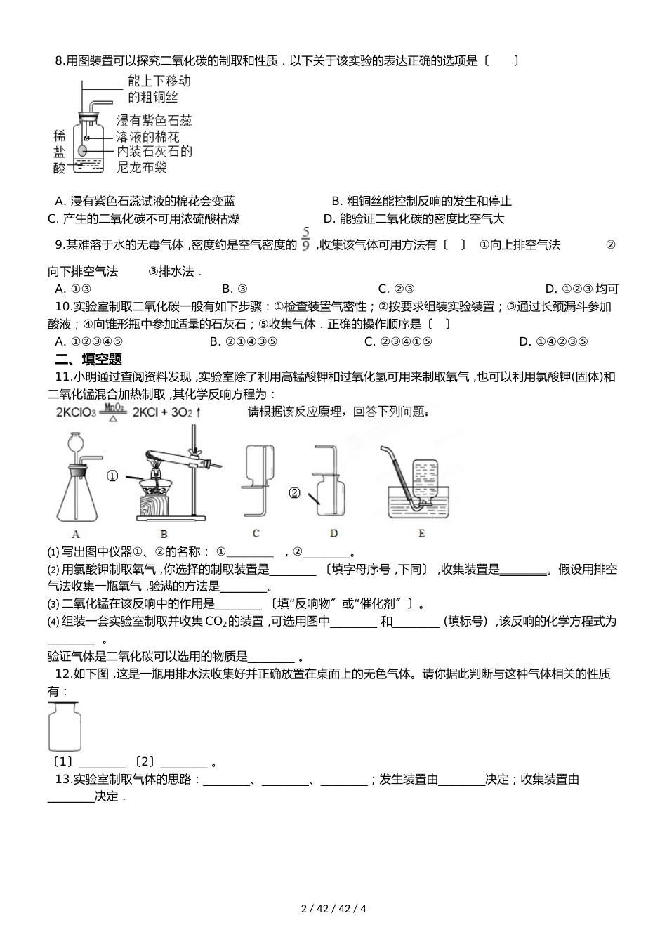 鲁教版九年级上册化学 第六单元 到实验室去：二氧化碳的实验室制取与性质 同步练习题（无答案）_第2页