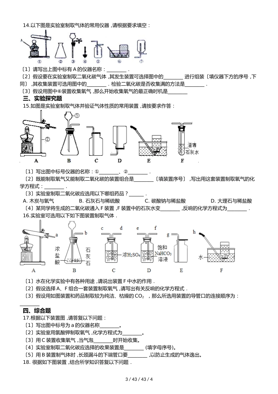 鲁教版九年级上册化学 第六单元 到实验室去：二氧化碳的实验室制取与性质 同步练习题（无答案）_第3页