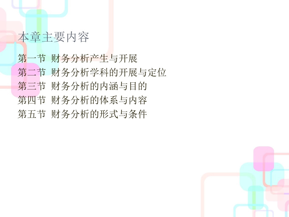 财务分析理论(ppt 28页)_第3页