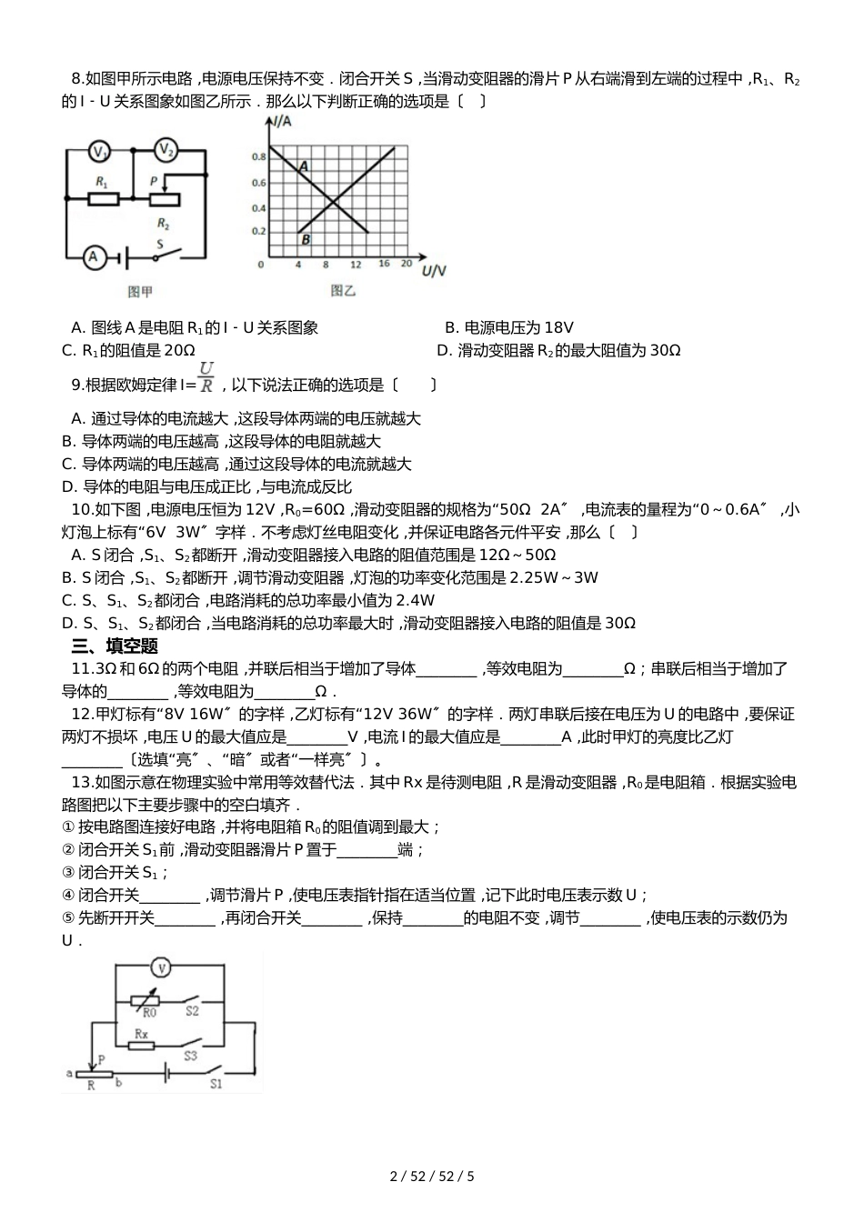 鲁教版（五四）九年级上册物理 第十三章 欧姆定律 单元检测_第2页