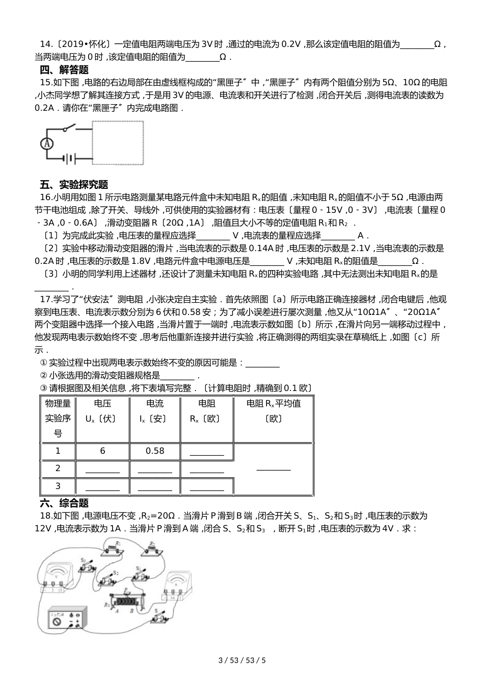 鲁教版（五四）九年级上册物理 第十三章 欧姆定律 单元检测_第3页