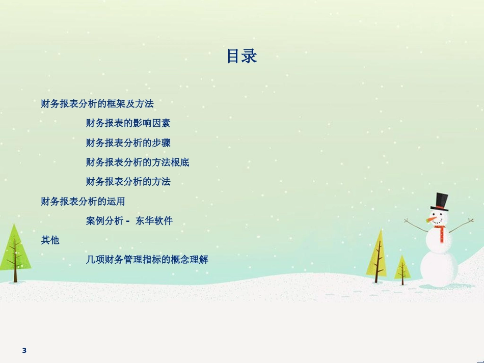 企业财务报表分析教材(PPT 71页)_第3页