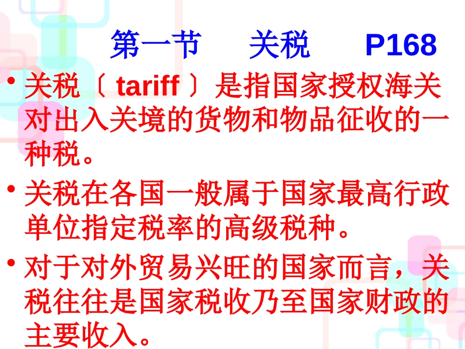 财务会计与其他核算管理知识分析税种_第2页