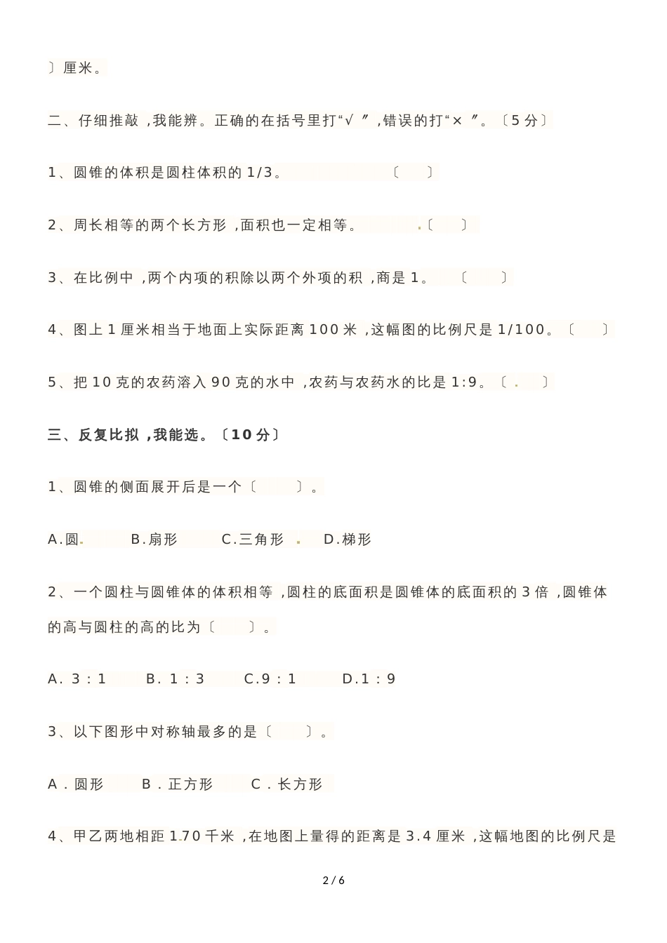六年级下册数学小升初模拟试卷_2018小学数学毕业小升初模拟试卷（Word版，含答案）_第2页