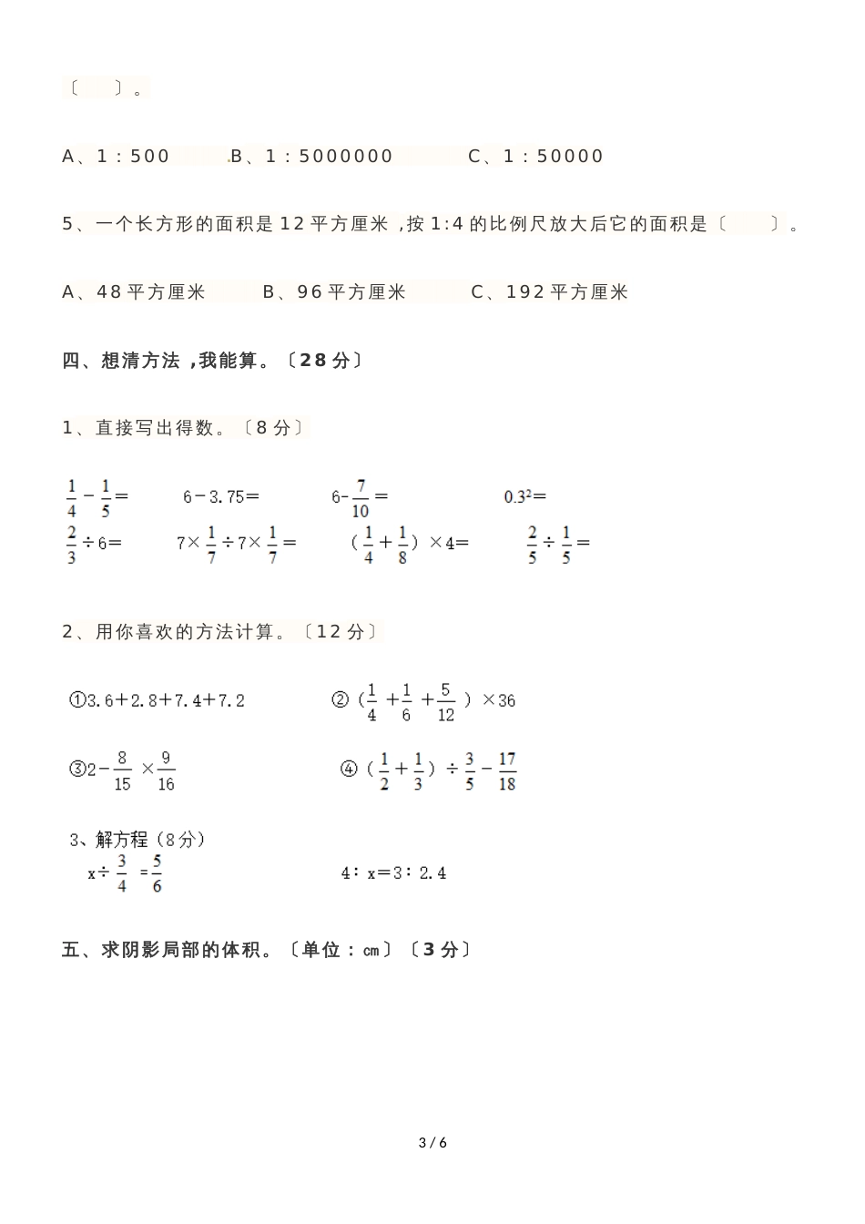六年级下册数学小升初模拟试卷_2018小学数学毕业小升初模拟试卷（Word版，含答案）_第3页