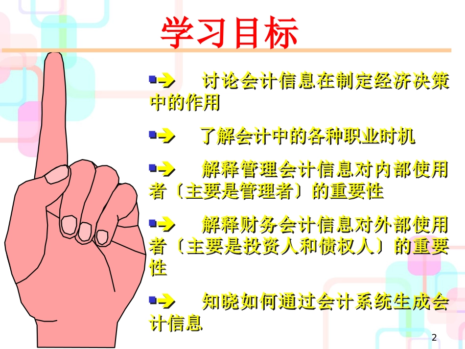 财务会计与信息化管理知识分析方案_第2页