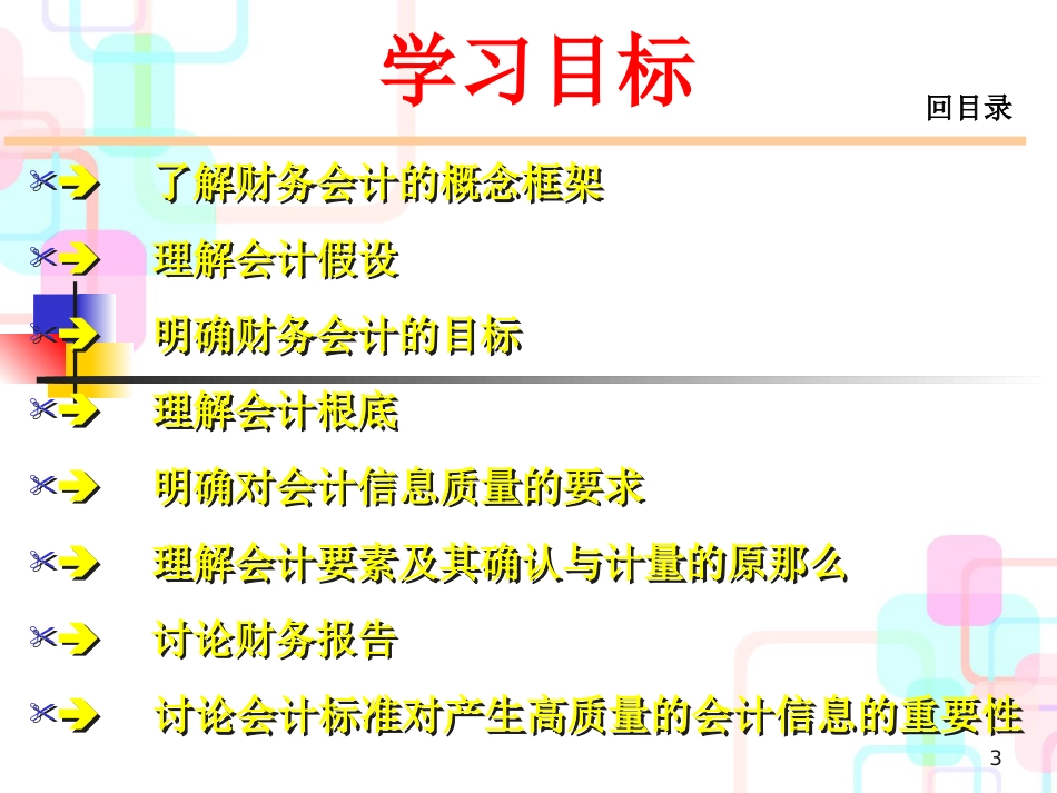 财务会计与信息化管理知识分析方案_第3页