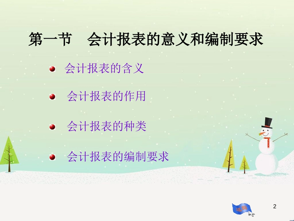 第九章财务报表1712778_第2页