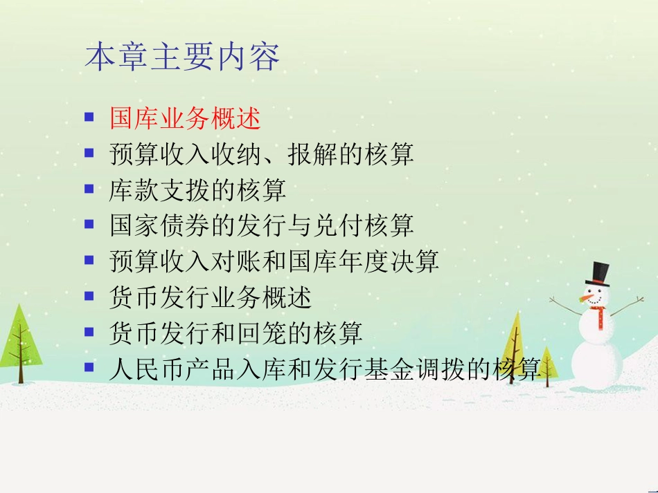 某银行货币业务管理知识与财务会计分析_第2页