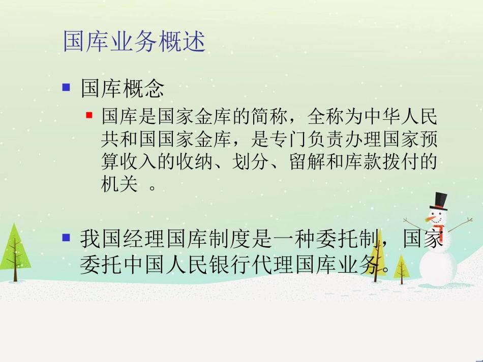 某银行货币业务管理知识与财务会计分析_第3页