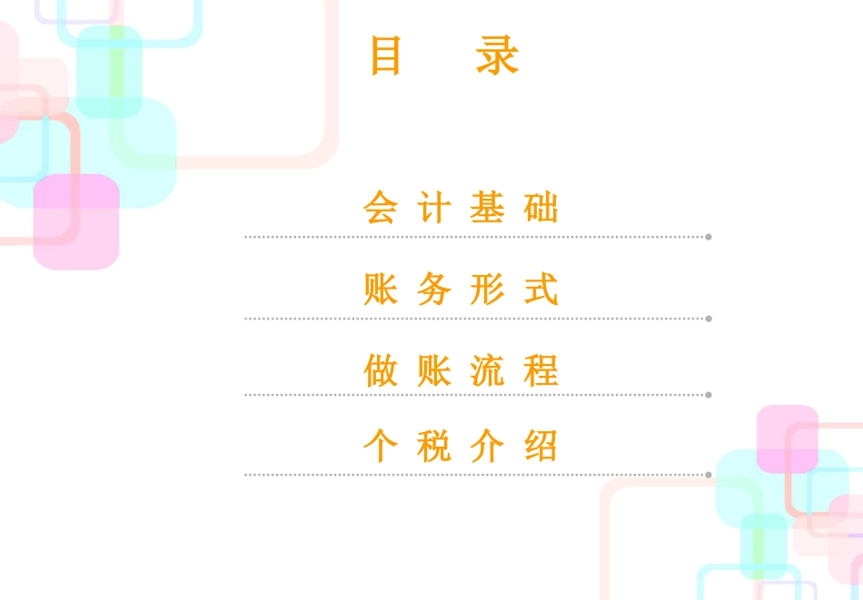 财务会计与管理基础知识培训分析_第2页