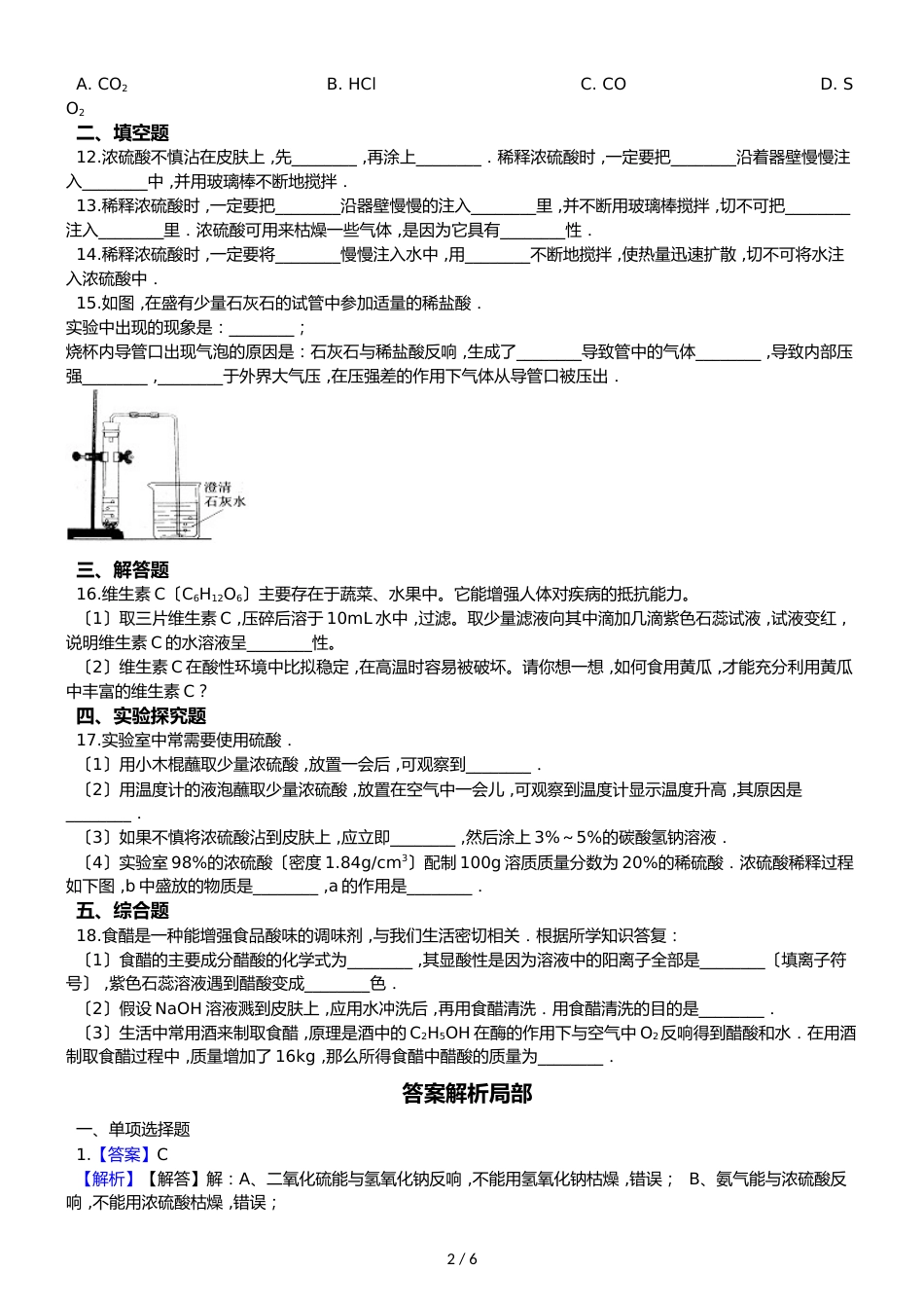 鲁教版五四制九年级化学 2.1酸及其性质 同步测试_第2页