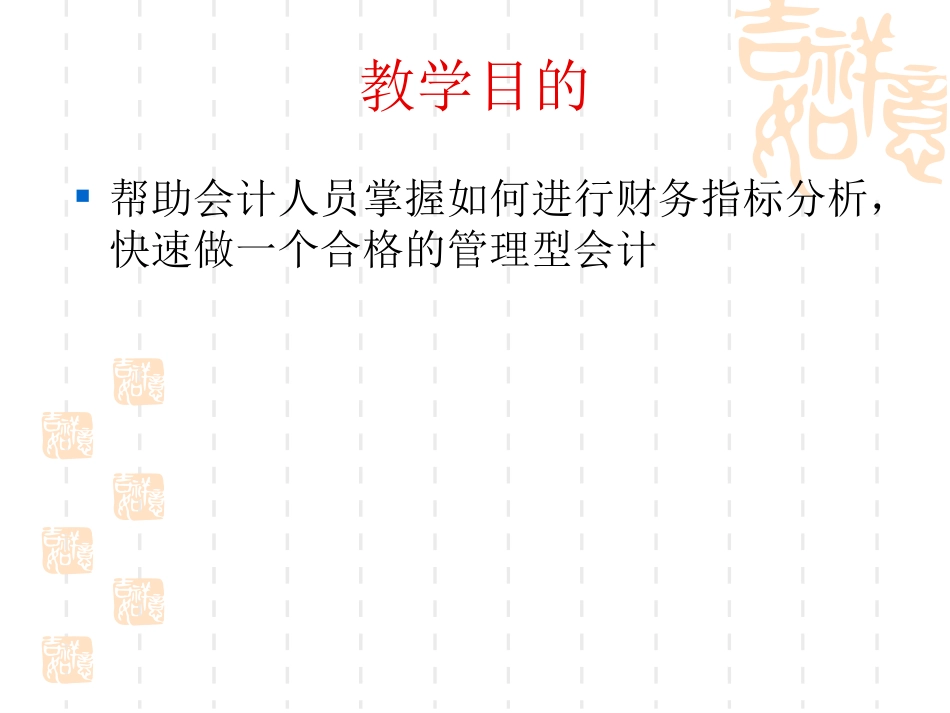 十大财务指标分析112_第2页