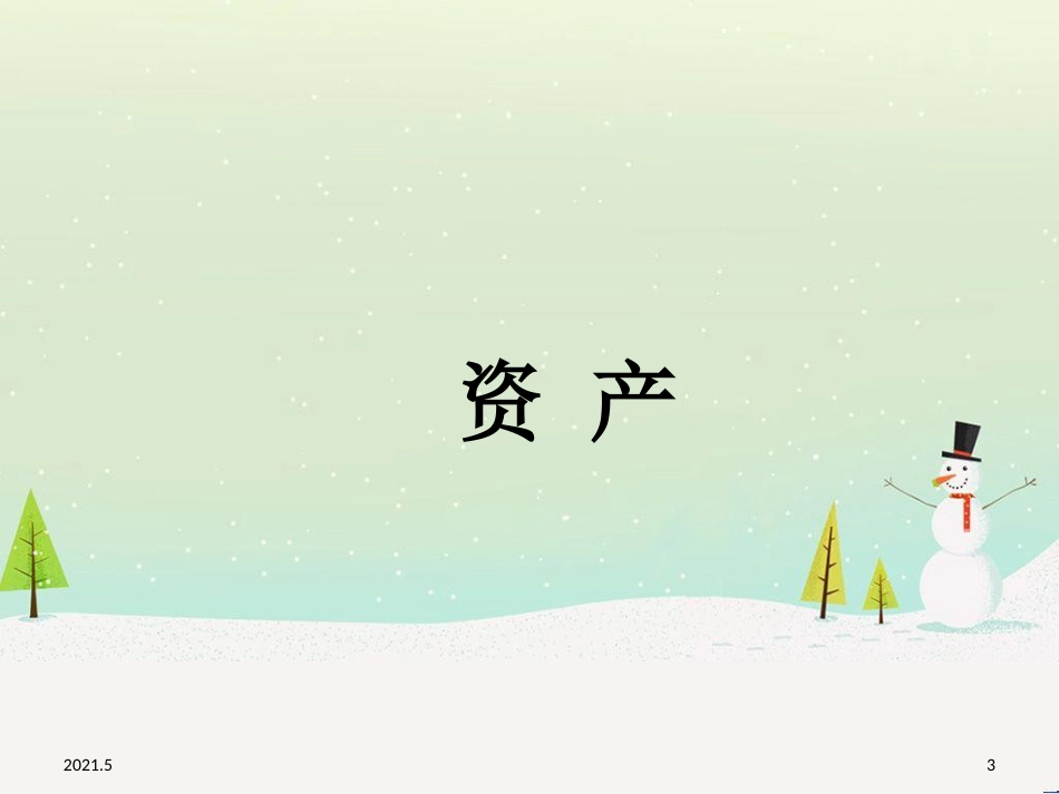 小企业财务会计与公务员管理知识培训分析_第3页