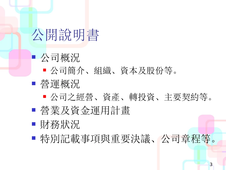 财务报表即会计分析(ppt 16)_第3页