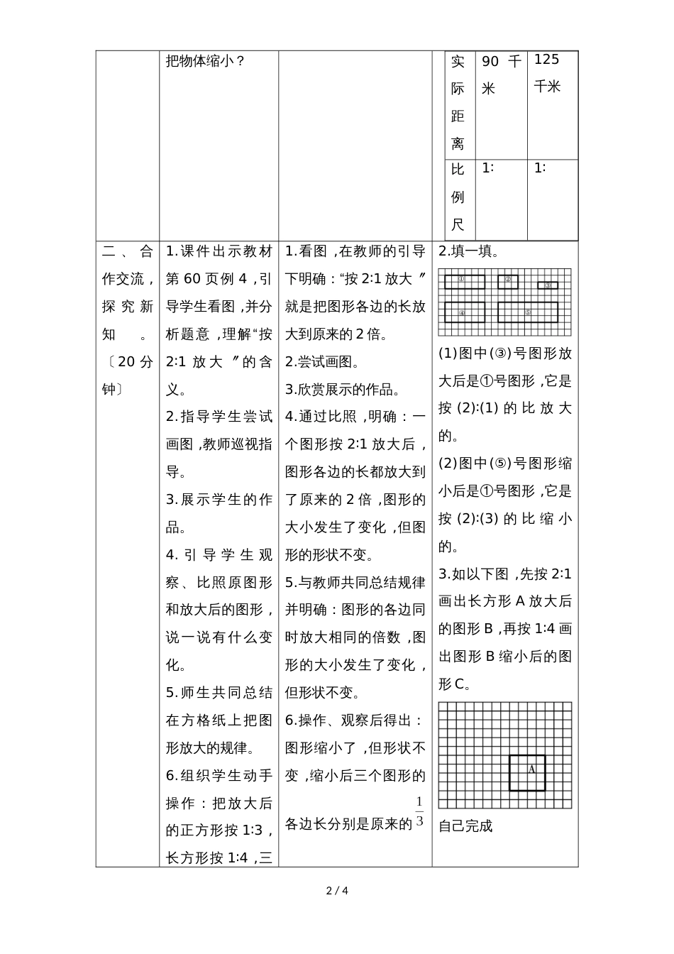 六年级下册数学教案第四单元 3.3 图形的放大与缩小_人教新课标_第2页