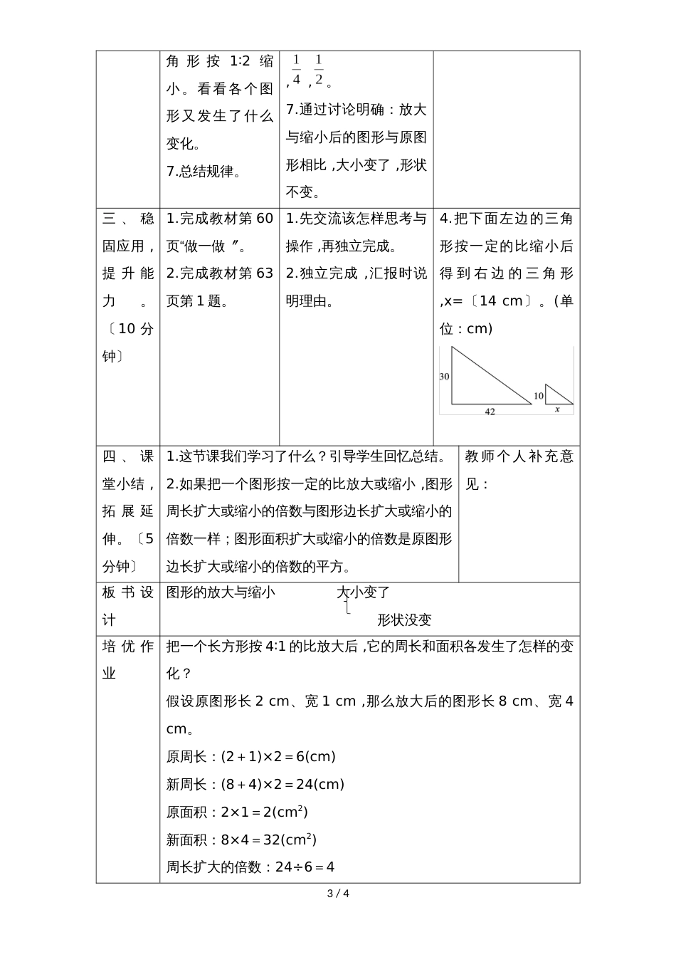 六年级下册数学教案第四单元 3.3 图形的放大与缩小_人教新课标_第3页