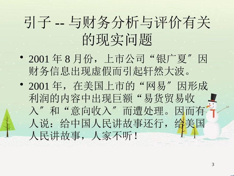 企业财务报表及管理知识分析授课提纲_第3页