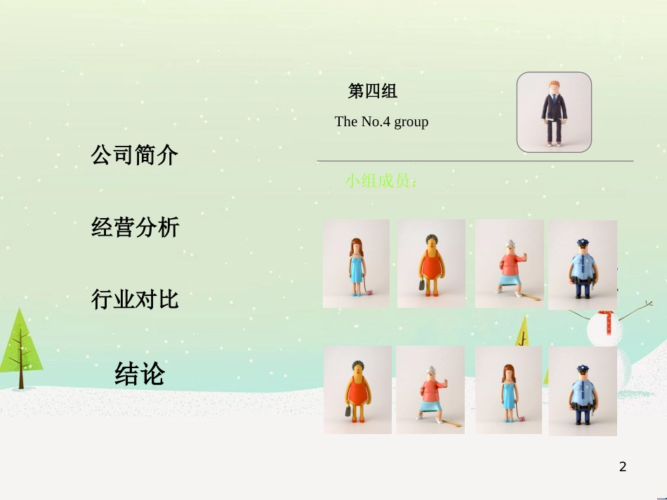 某汽车公司财务报表分析_第2页