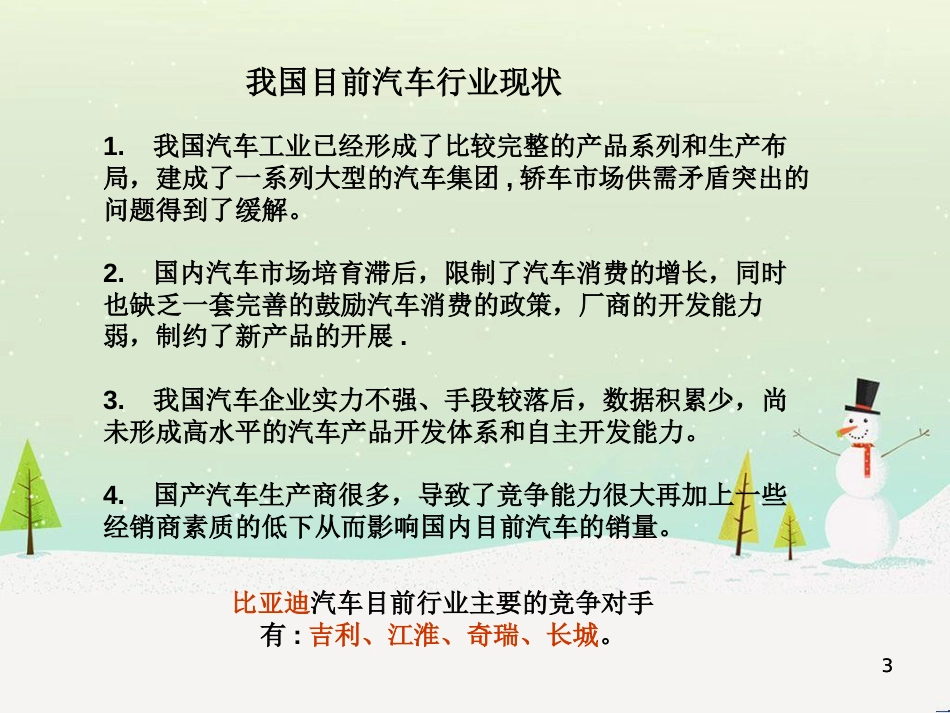 某汽车公司财务报表分析_第3页