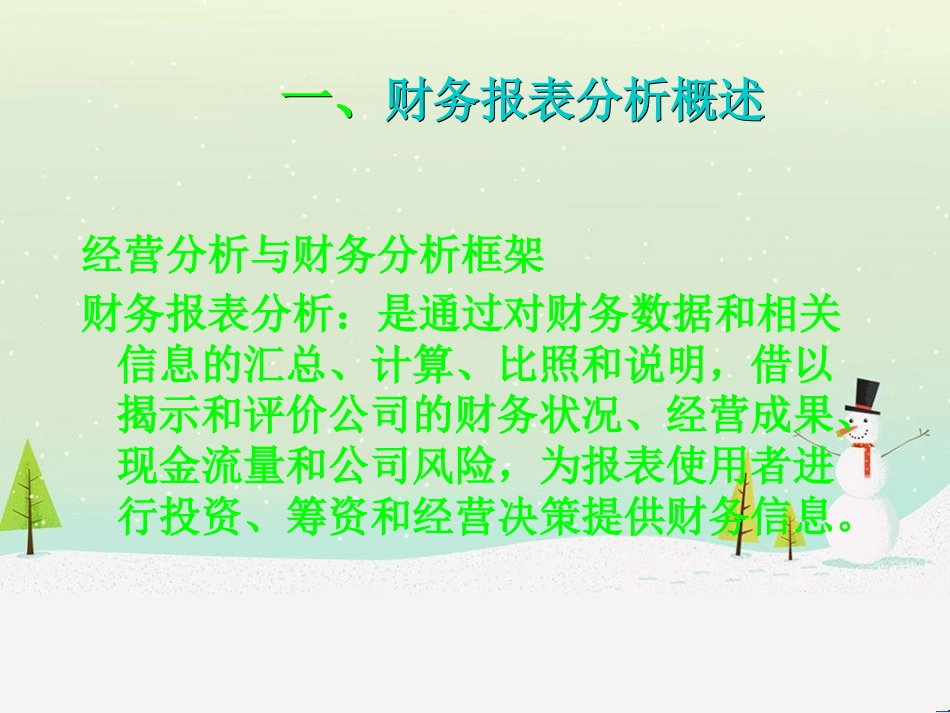 实用--财务报表分析_第3页