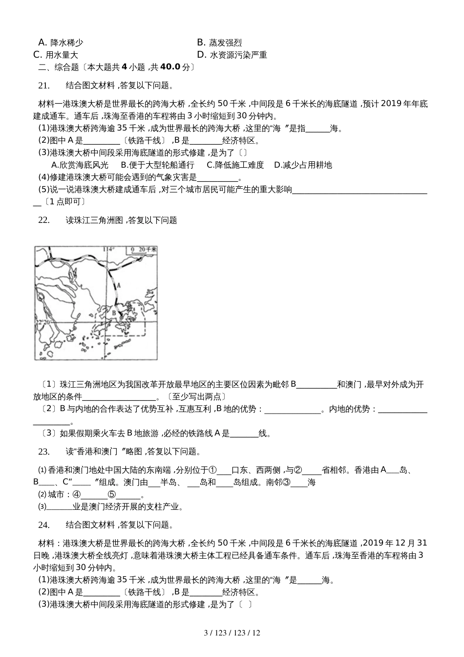 内蒙呼市六中2018初二地理下学期湘教第七章第一节香港特别行政区练习题_第3页