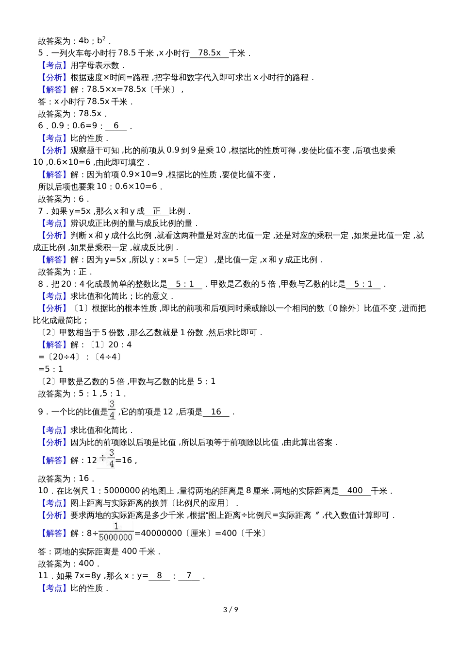 六年级下数学期末试题综合考练(4)_1415新疆人教新课标_第3页