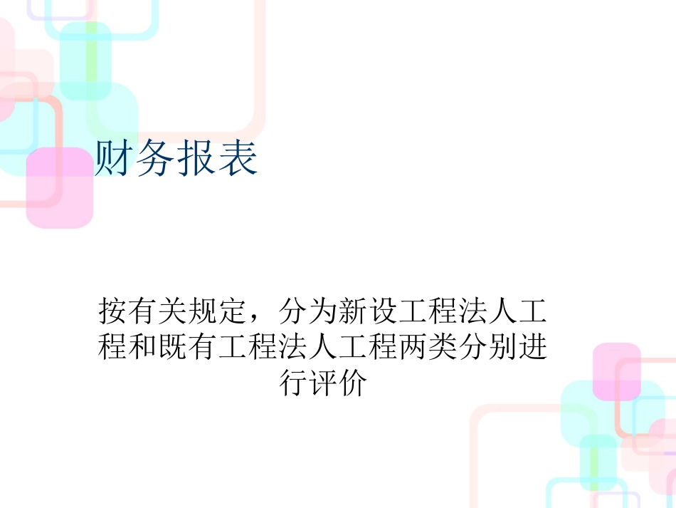 财务报表简要介绍_第1页