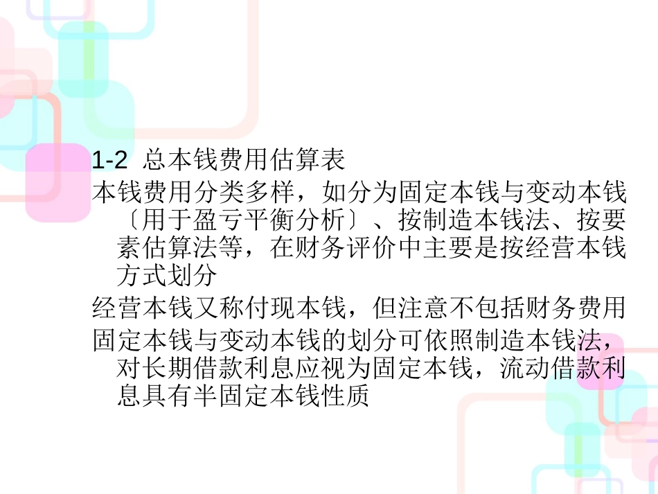 财务报表简要介绍_第3页