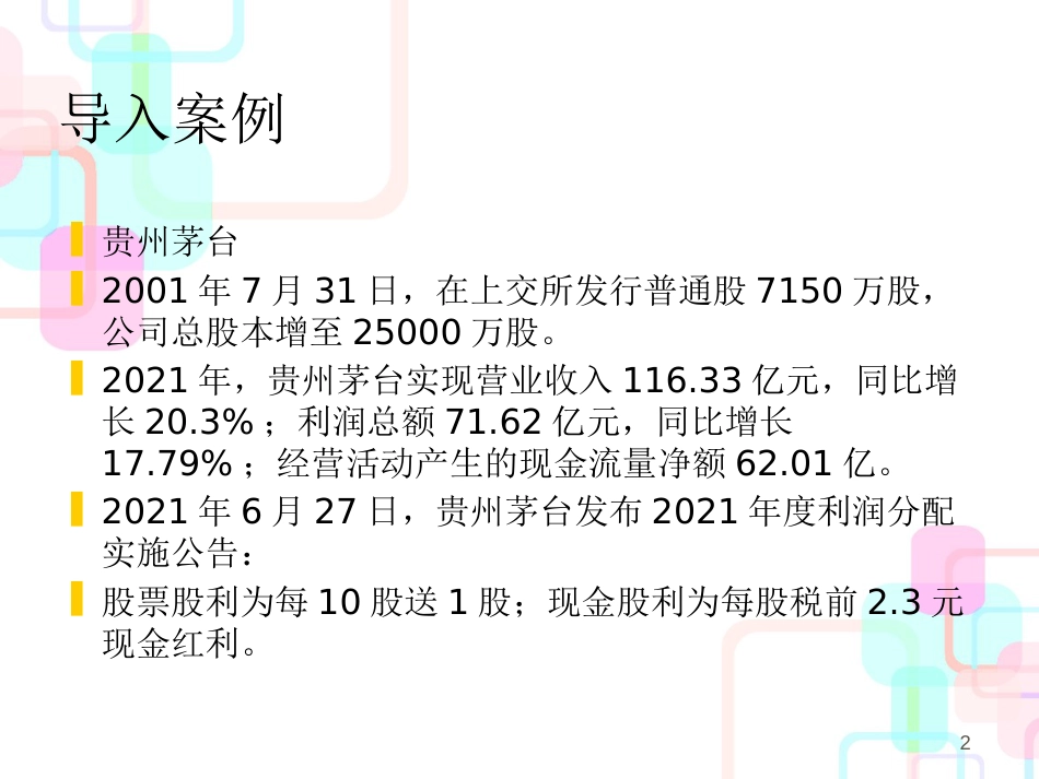 财务核算管理及财务知识分析_第2页