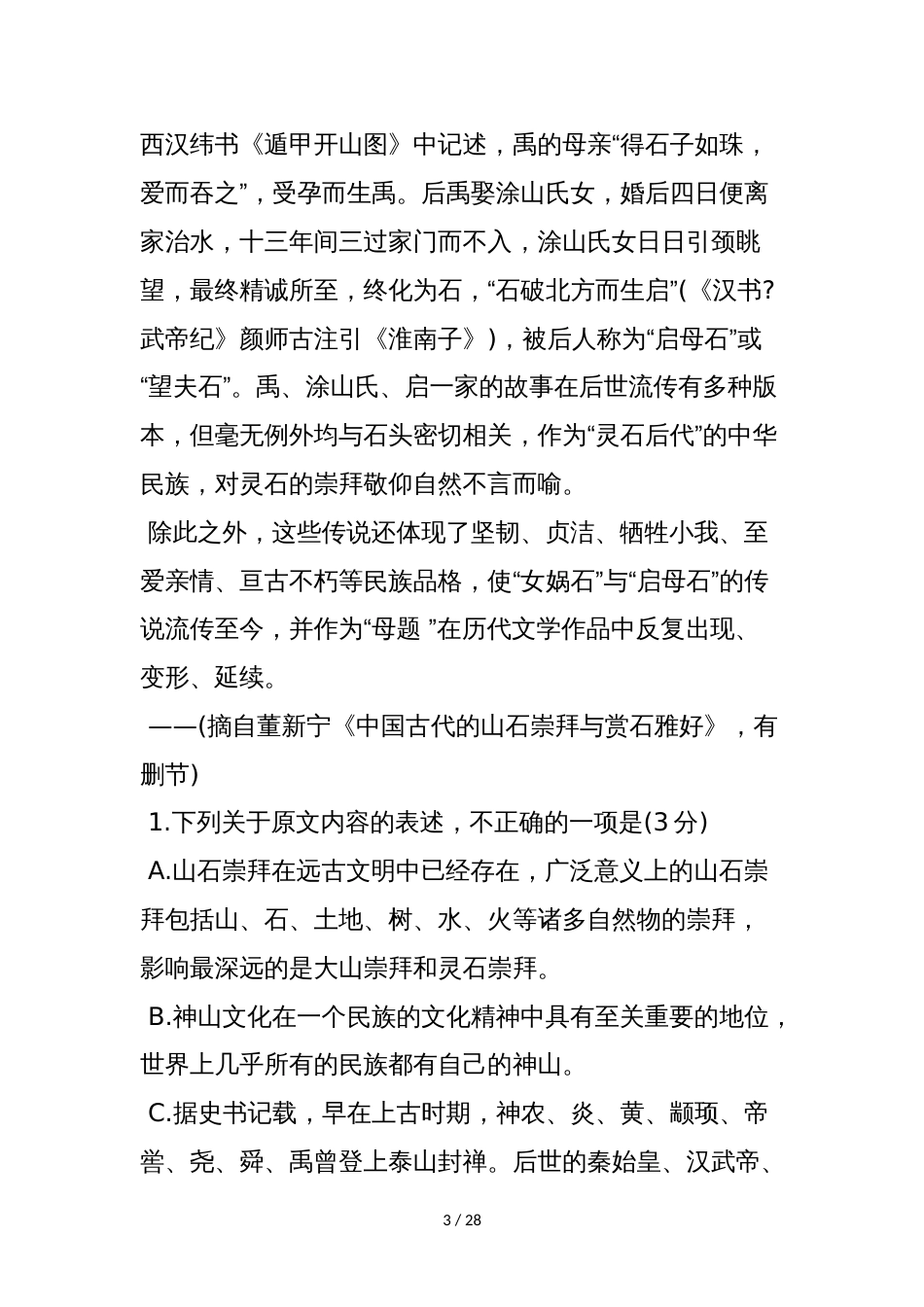 梅州市高三语文一模试卷_第3页