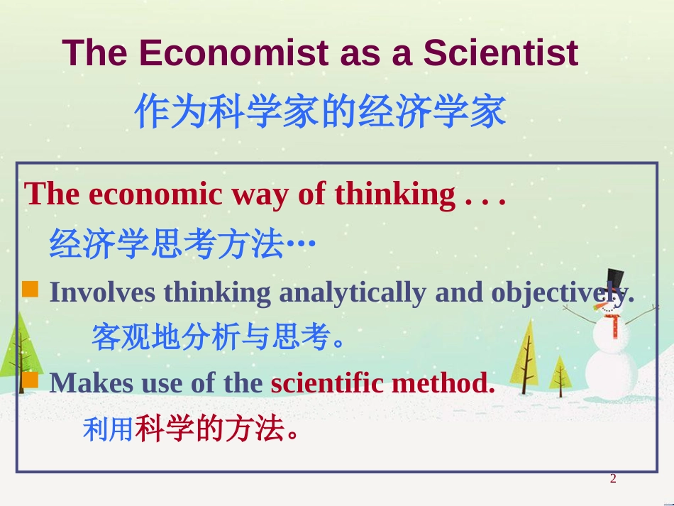 经济管理学与财务知识分析规范_第2页