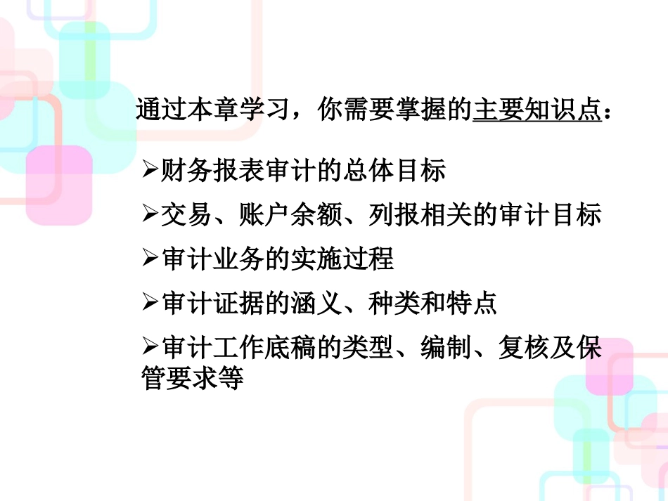 第4章财务报表的审计目标及其实现_第2页