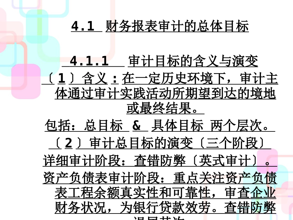 第4章财务报表的审计目标及其实现_第3页
