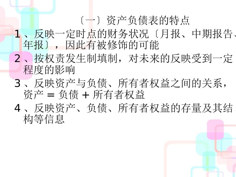 财务报告的阅读和一般评价_第2页