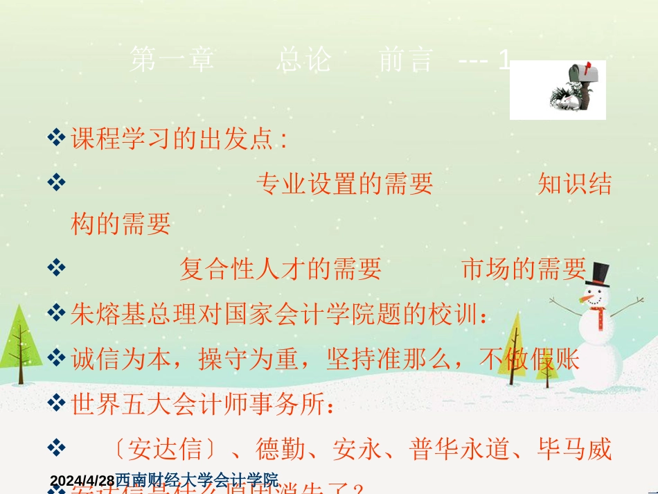 中级财务会计与投资管理知识分析_第2页